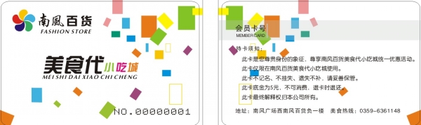 飯卡，餐卡