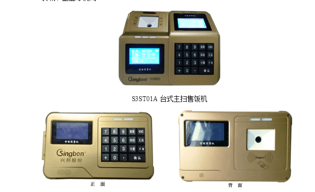 掃碼消費機