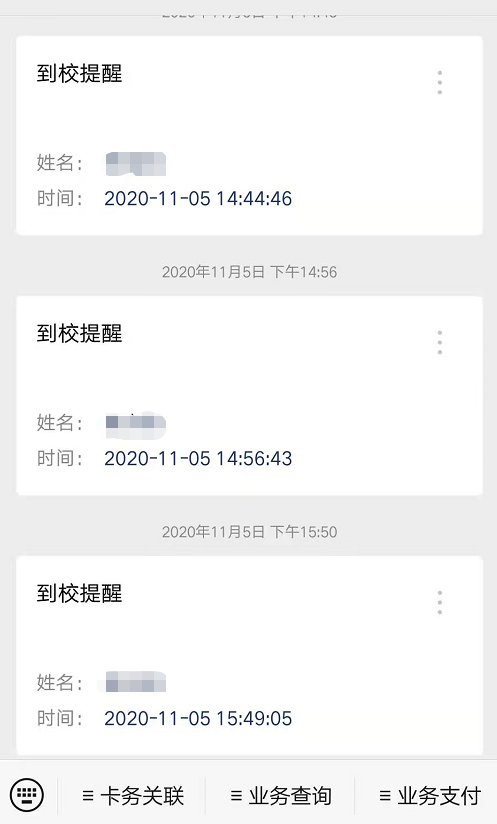 智慧校園推送系統