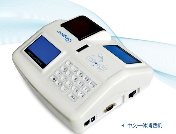 新疆 IC卡打印一體售飯機（消費刷卡）機