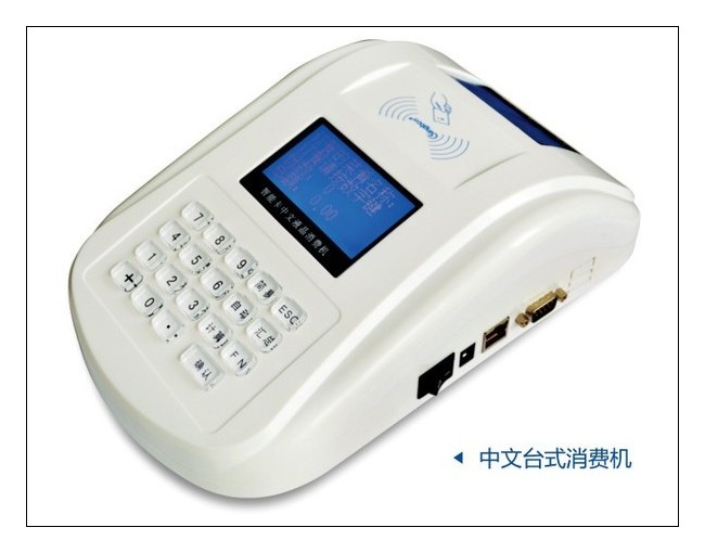 GPRS/RF433M無(wú)線消費(fèi)機(jī)，食堂售飯機(jī)