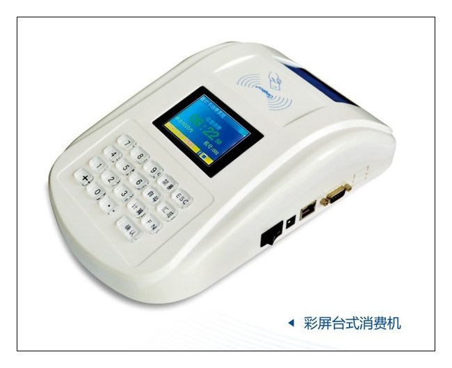 彩屏無(wú)線消費(fèi)機(jī)、食堂售飯機(jī)