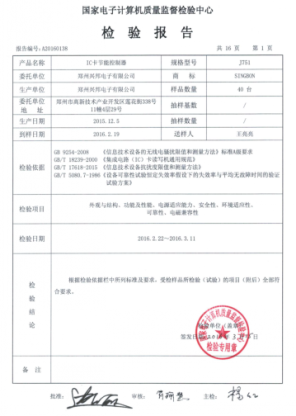 計算機質(zhì)量監(jiān)督檢驗中心檢驗報告