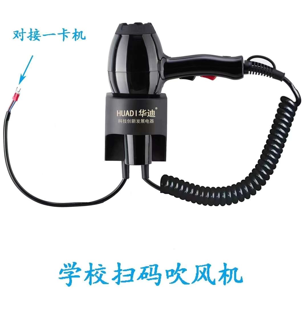 校園電吹風機
