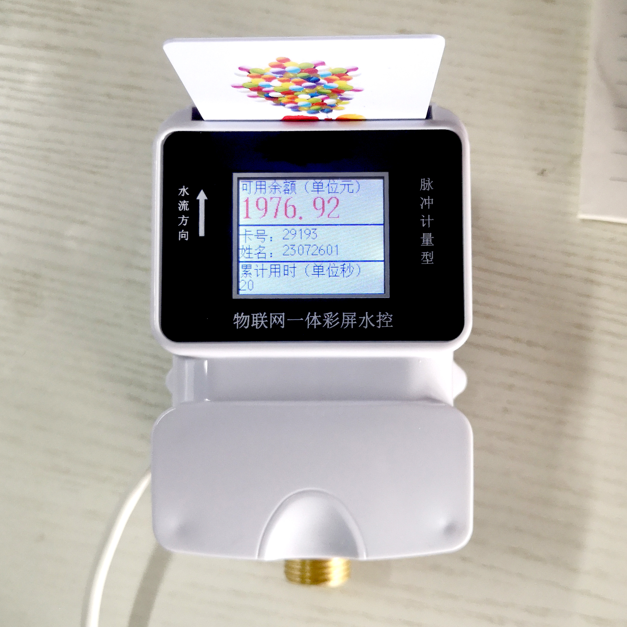 1784099357231663.jpg 插卡一體機(jī).jpg
