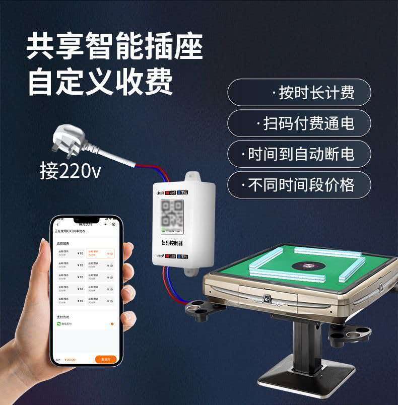 1784516920156147.jpg 掃碼收費控制器4.jpg