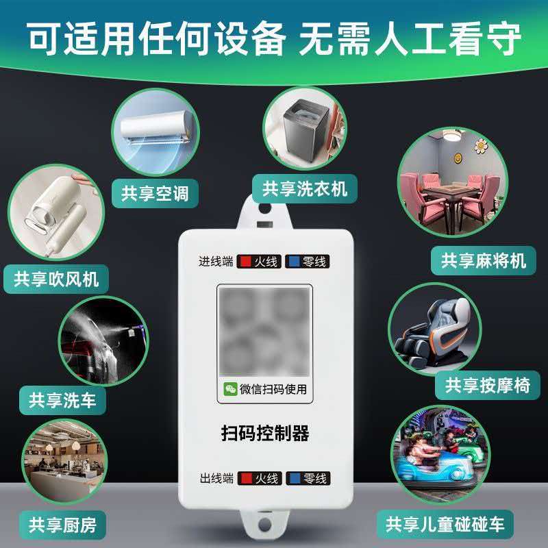 興邦智能掃碼收費控制器:一部手機,讓萬物皆可共享收費