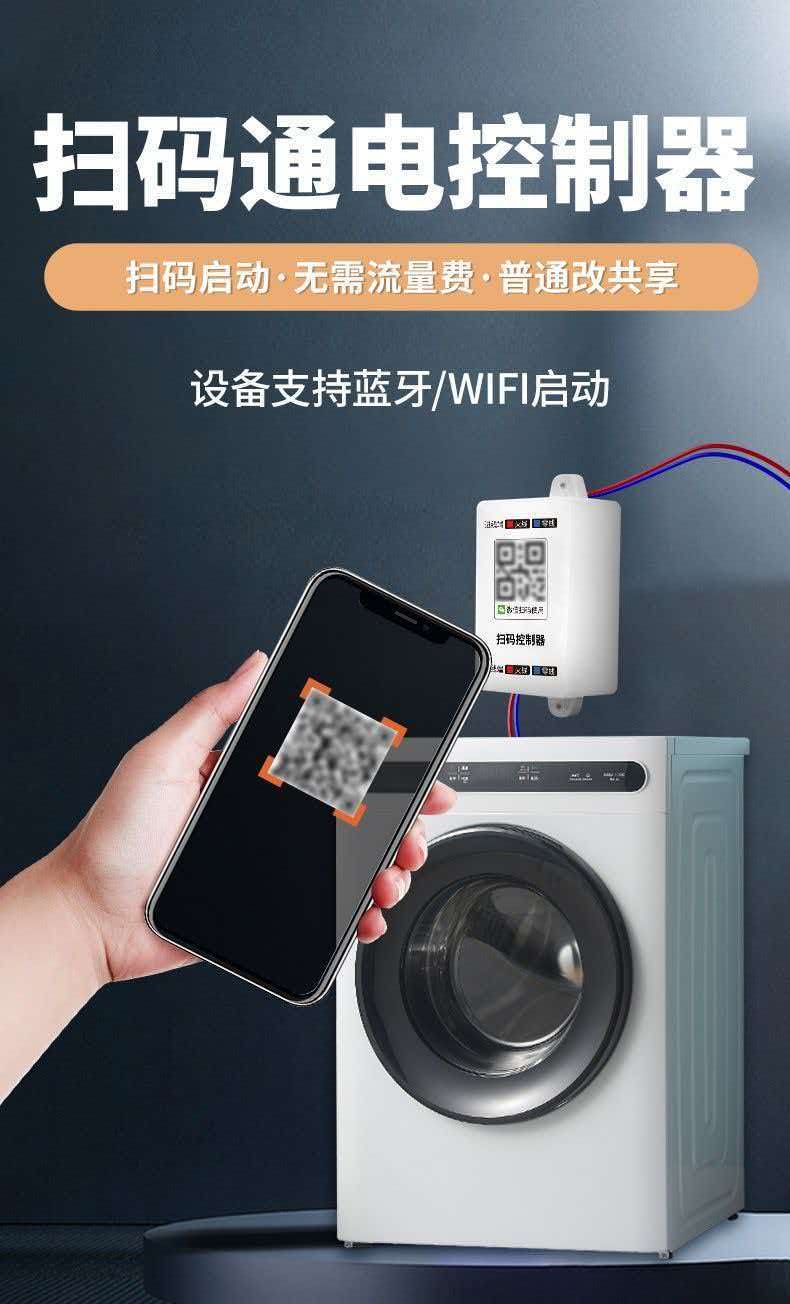 掃碼收費控制器3.jpg